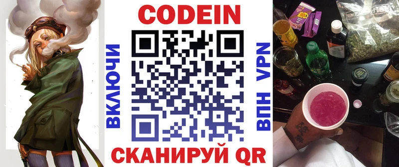 Кодеин напиток Lean (лин)  Медынь 